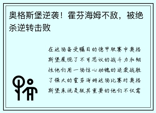 奥格斯堡逆袭！霍芬海姆不敌，被绝杀逆转击败