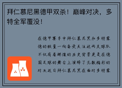 拜仁慕尼黑德甲双杀！巅峰对决，多特全军覆没！