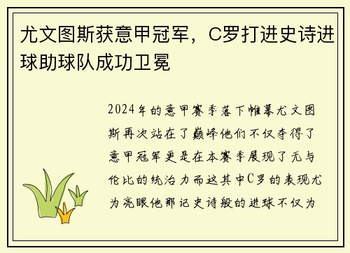尤文图斯获意甲冠军，C罗打进史诗进球助球队成功卫冕
