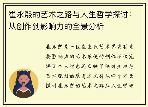 崔永熙的艺术之路与人生哲学探讨：从创作到影响力的全景分析
