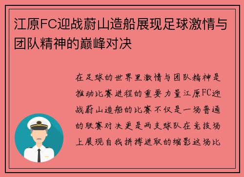 江原FC迎战蔚山造船展现足球激情与团队精神的巅峰对决