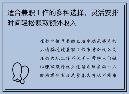 适合兼职工作的多种选择，灵活安排时间轻松赚取额外收入