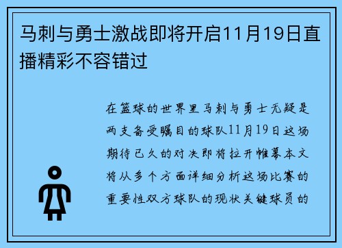 马刺与勇士激战即将开启11月19日直播精彩不容错过