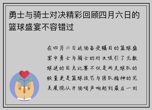 勇士与骑士对决精彩回顾四月六日的篮球盛宴不容错过