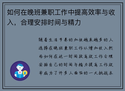如何在晚班兼职工作中提高效率与收入，合理安排时间与精力