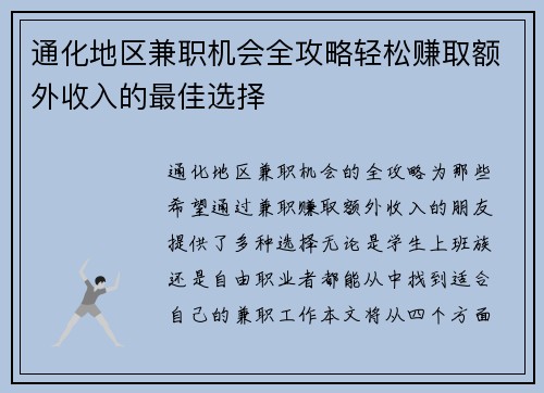 通化地区兼职机会全攻略轻松赚取额外收入的最佳选择