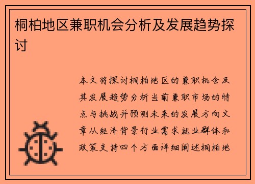 桐柏地区兼职机会分析及发展趋势探讨