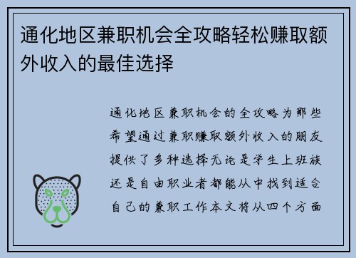 通化地区兼职机会全攻略轻松赚取额外收入的最佳选择
