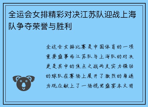 全运会女排精彩对决江苏队迎战上海队争夺荣誉与胜利