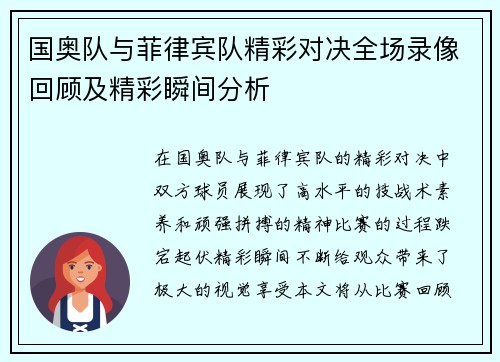 国奥队与菲律宾队精彩对决全场录像回顾及精彩瞬间分析