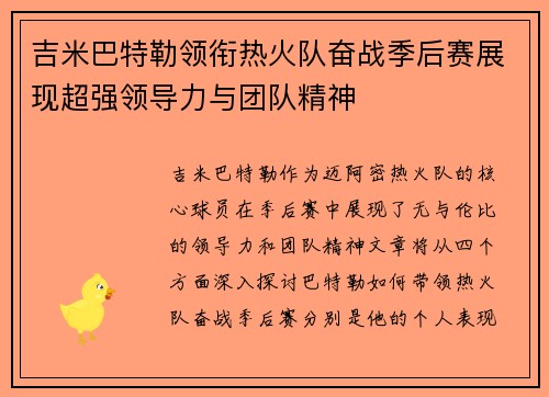 吉米巴特勒领衔热火队奋战季后赛展现超强领导力与团队精神
