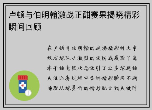 卢顿与伯明翰激战正酣赛果揭晓精彩瞬间回顾