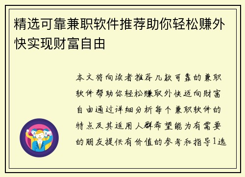 精选可靠兼职软件推荐助你轻松赚外快实现财富自由