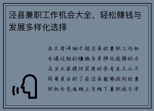 泾县兼职工作机会大全，轻松赚钱与发展多样化选择