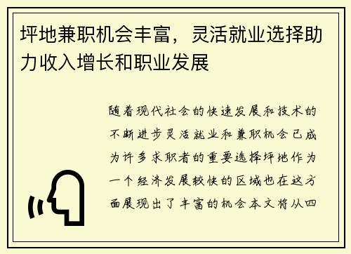 坪地兼职机会丰富，灵活就业选择助力收入增长和职业发展
