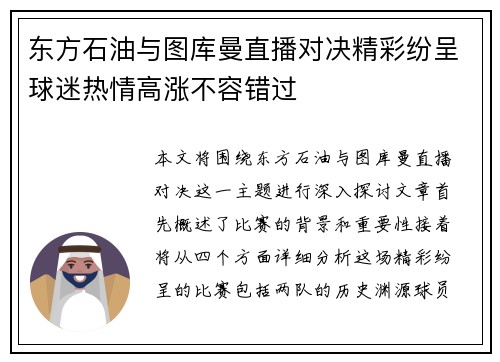 东方石油与图库曼直播对决精彩纷呈球迷热情高涨不容错过