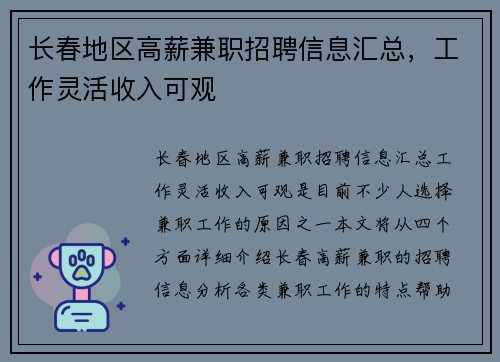 长春地区高薪兼职招聘信息汇总，工作灵活收入可观