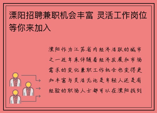溧阳招聘兼职机会丰富 灵活工作岗位等你来加入