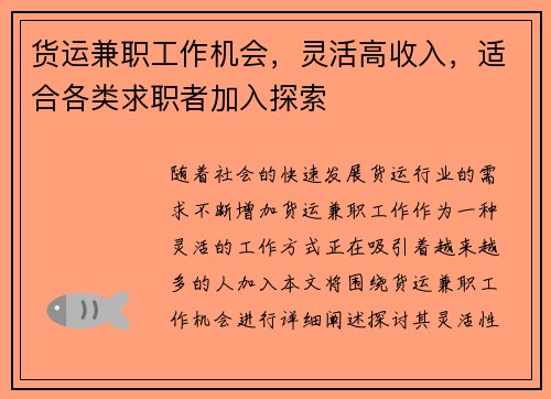 货运兼职工作机会，灵活高收入，适合各类求职者加入探索