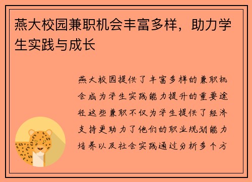 燕大校园兼职机会丰富多样，助力学生实践与成长