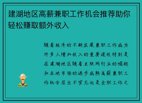 建湖地区高薪兼职工作机会推荐助你轻松赚取额外收入