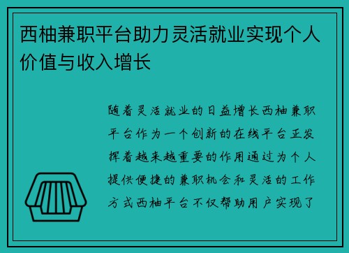 西柚兼职平台助力灵活就业实现个人价值与收入增长