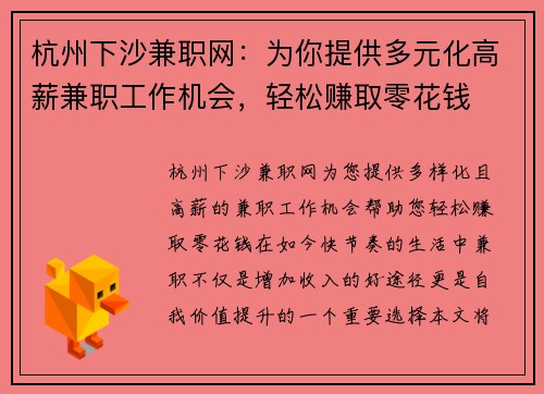 杭州下沙兼职网：为你提供多元化高薪兼职工作机会，轻松赚取零花钱