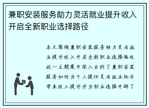 兼职安装服务助力灵活就业提升收入开启全新职业选择路径