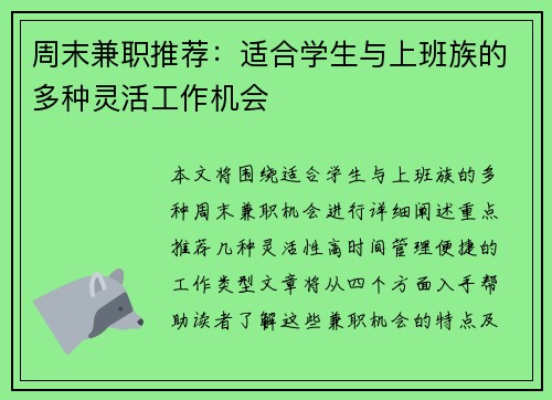 周末兼职推荐：适合学生与上班族的多种灵活工作机会
