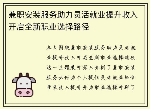 兼职安装服务助力灵活就业提升收入开启全新职业选择路径
