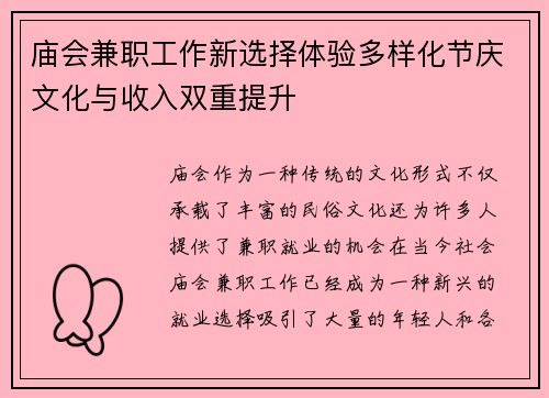 庙会兼职工作新选择体验多样化节庆文化与收入双重提升