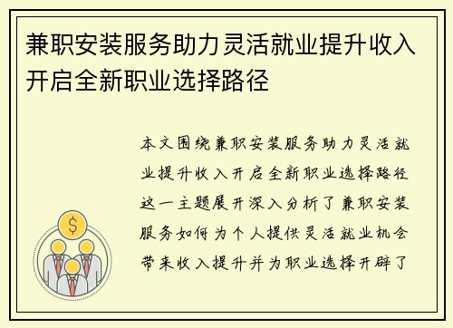 兼职安装服务助力灵活就业提升收入开启全新职业选择路径