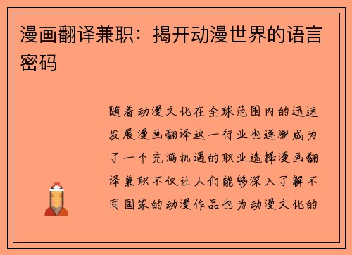 漫画翻译兼职：揭开动漫世界的语言密码