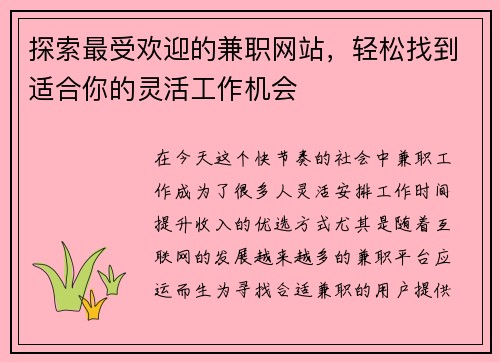 探索最受欢迎的兼职网站，轻松找到适合你的灵活工作机会