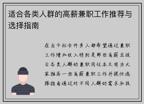适合各类人群的高薪兼职工作推荐与选择指南