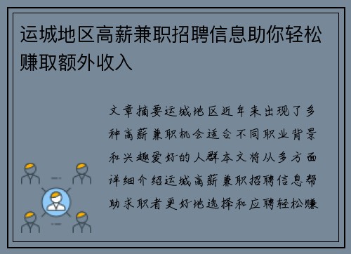 运城地区高薪兼职招聘信息助你轻松赚取额外收入