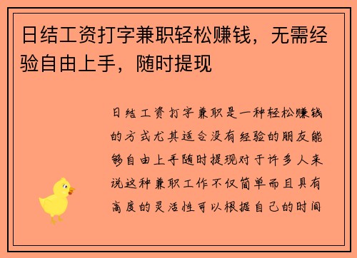 日结工资打字兼职轻松赚钱，无需经验自由上手，随时提现