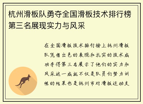 杭州滑板队勇夺全国滑板技术排行榜第三名展现实力与风采