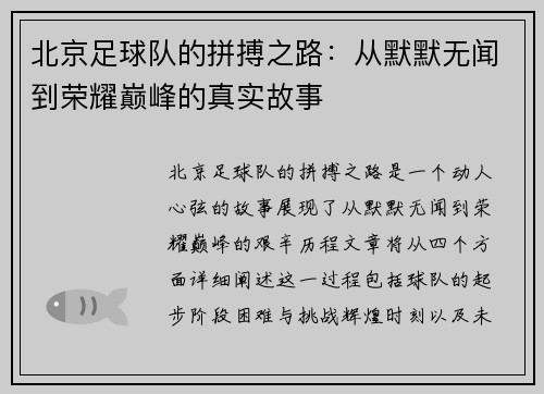 北京足球队的拼搏之路：从默默无闻到荣耀巅峰的真实故事